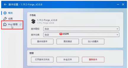 pcl2启动器如何加模组？pcl2启动器加模组的方法