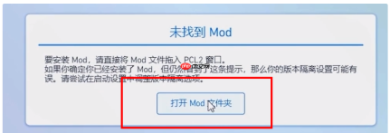 pcl2启动器如何加模组？pcl2启动器加模组的方法