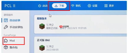 pcl2启动器如何加模组？pcl2启动器加模组的方法