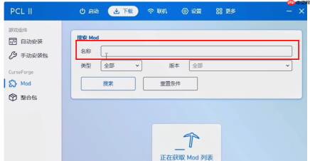 pcl2启动器如何加模组？pcl2启动器加模组的方法