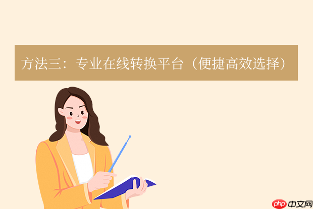 pdf转word怎么保留原排版