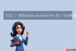 pdf转word怎么保留原排版