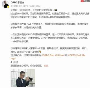 OPPO Find系列换帅:卓世杰接任,Find X9 Ultra确认4月发布