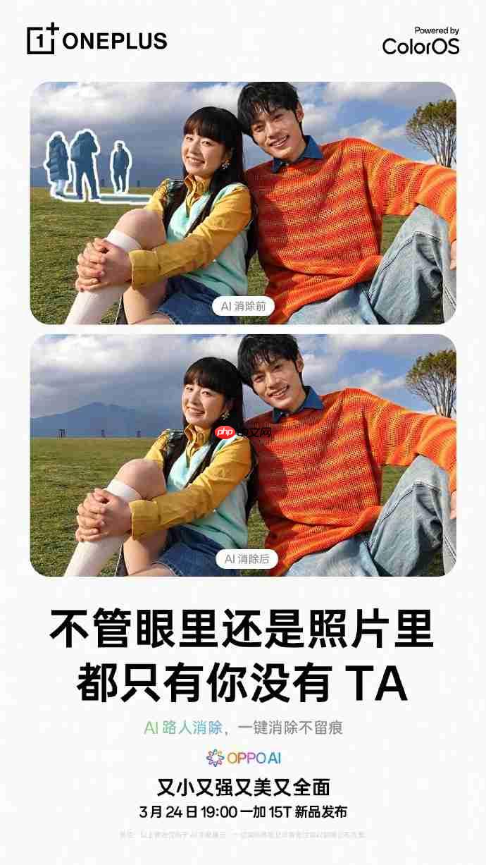 AI拯救废片!一加15T官宣ColorOS 16:路人消除+去反光全面加持