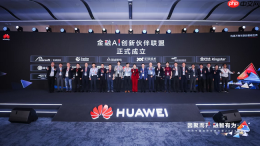 加速金融智能跃迁,华为携手生态伙伴共筑数智金融新未来