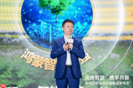 光感智联携手共赢 | 华为光与行业感知分销新品发布会圆满召开