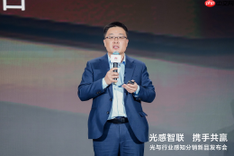 光感智联携手共赢 | 华为光与行业感知分销新品发布会圆满召开