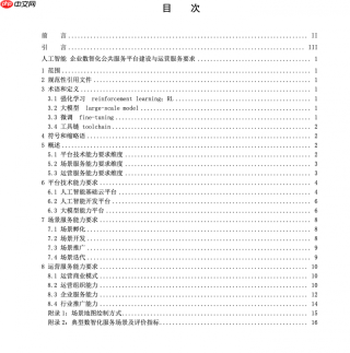 华为云参与编制 企业数智化公共服务平台团体标准正式发布