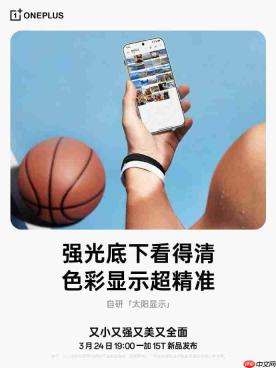165Hz小屏新标杆！一加15T屏幕细节公布：强光可视+湿手触控全面升级