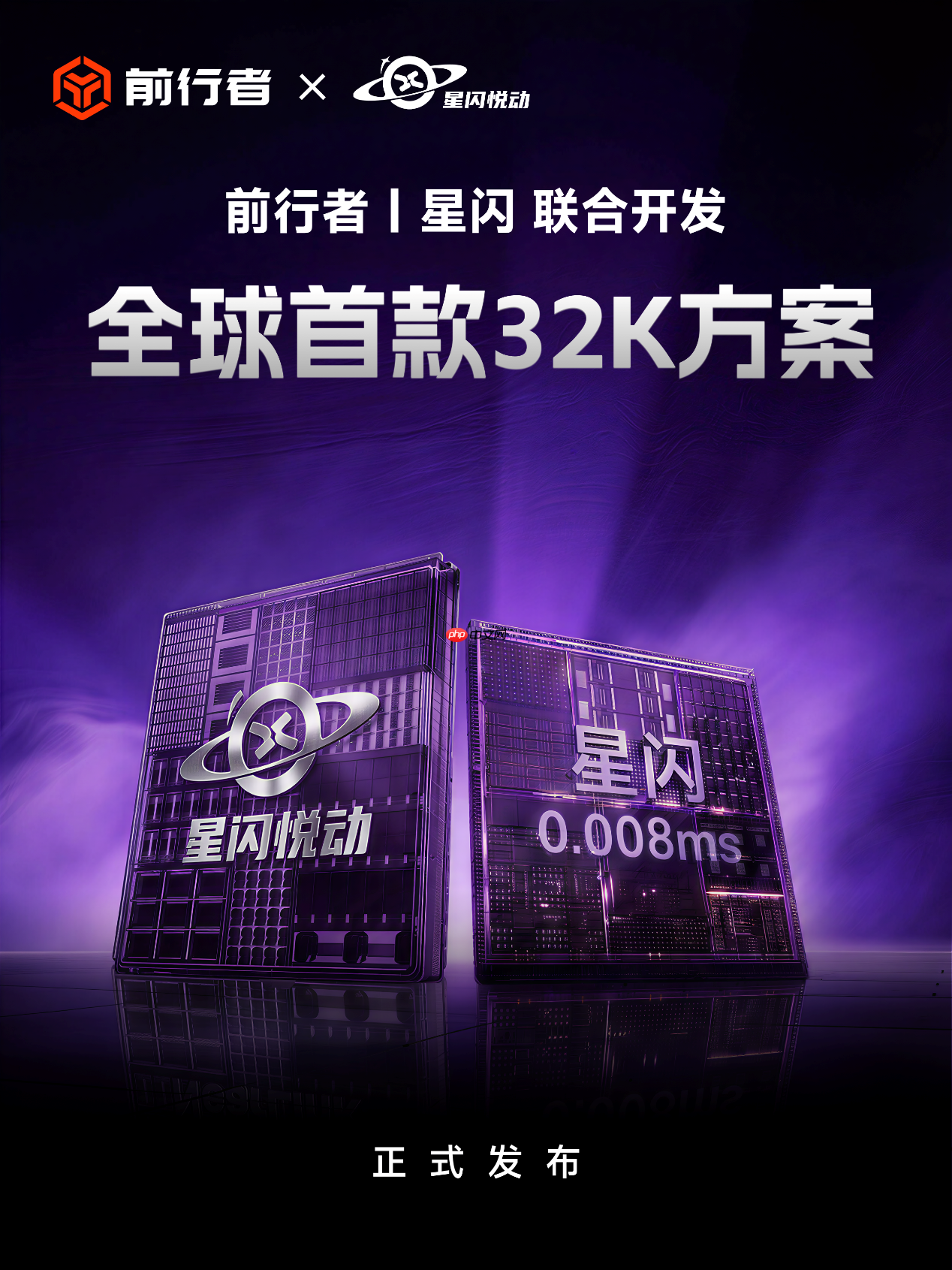 颠覆电竞外设极限!前行者x星闪悦动联合发布首款32K方案