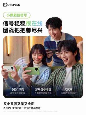 小屏也有强信号！一加15T搭载360°天线矩阵+电竞网络芯片G2