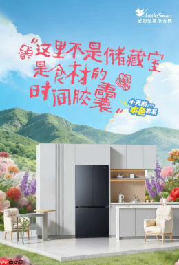 告别装饰堆砌!小天鹅本色2026套系,点亮家居温柔底色