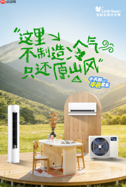 告别装饰堆砌!小天鹅本色2026套系,点亮家居温柔底色