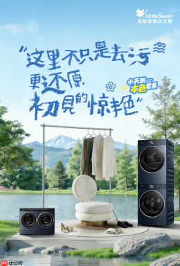告别装饰堆砌!小天鹅本色2026套系,点亮家居温柔底色