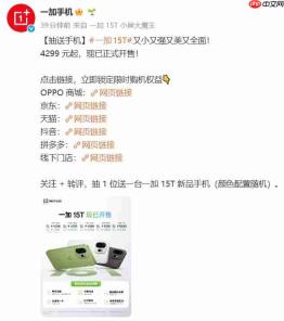 4299元起!一加15T正式开售:小屏旗舰塞进7500mAh与潜望长焦