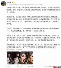 OPPO Find X9 Ultra突破手机长焦技术 原生10倍光变将增距镜装进机身