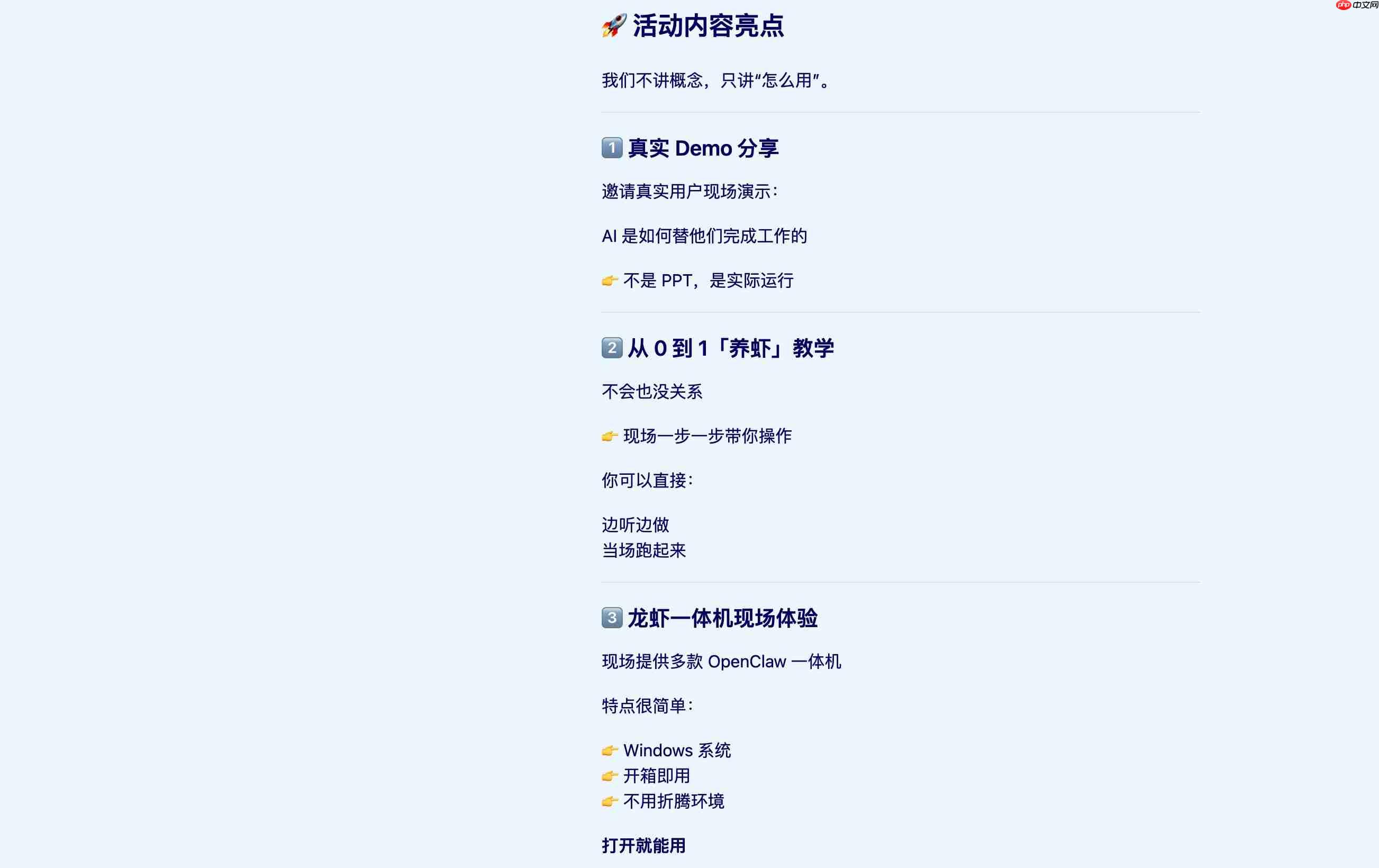 深圳来了一场「养虾」大会:30分钟带你把 AI 员工收入囊中