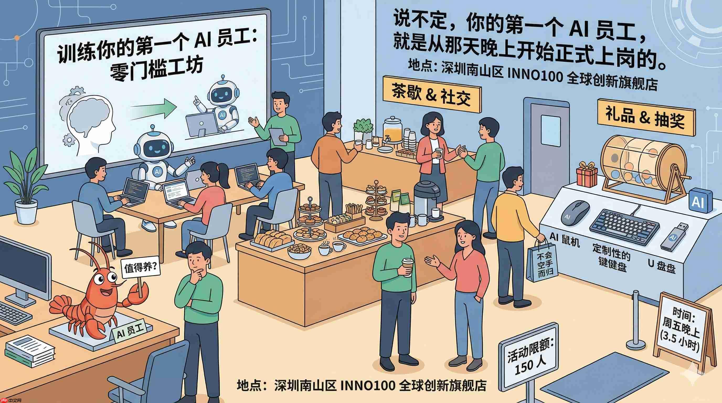 深圳来了一场「养虾」大会:30分钟带你把 AI 员工收入囊中