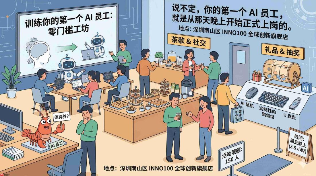 深圳来了一场「养虾」大会：30分钟带你把 AI 员工收入囊中