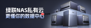 3月绿联NAS私有云解读:从硬件配置到AI体验,家庭数据管理新思路