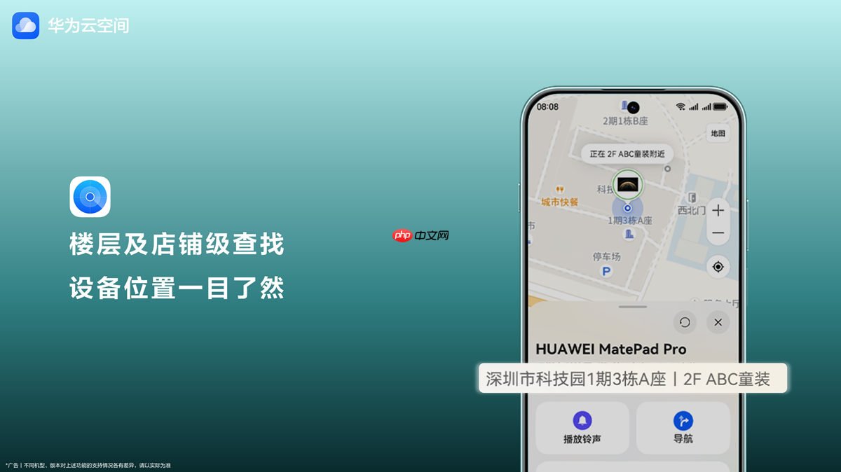 华为新机畅享90系列全系支持店铺级室内定位