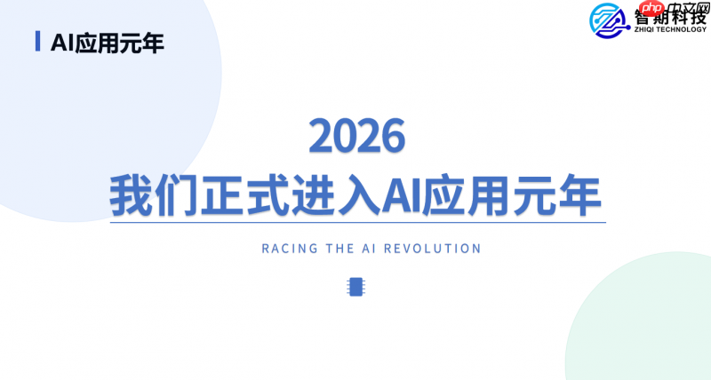 智期科技发布《AI数智员工平台1.0》打造中小微企业数字化转型最优解