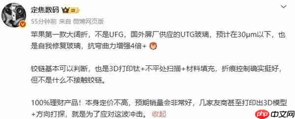 曝苹果首款折叠屏手机采用自我修复玻璃 折痕控制出色