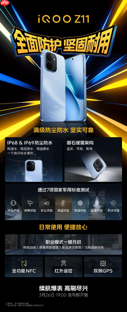 iQOO Z11明日越级发布 超高刷电竞屏和超长续航创iQOO纪录
