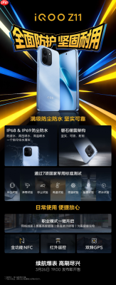 iQOO Z11明日越级发布 超高刷电竞屏和超长续航创iQOO纪录