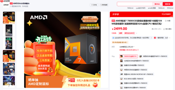 内存涨价性能承压新品局限凸显锐龙7 7800X3D真优选