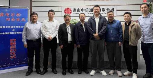 湖南中信通信与中电信数智签署战略合作协议共助数字湖南建设