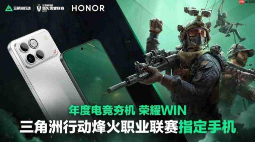 最强打洲神机 荣耀WIN成为三角洲行动烽火职业联赛官方指定用机
