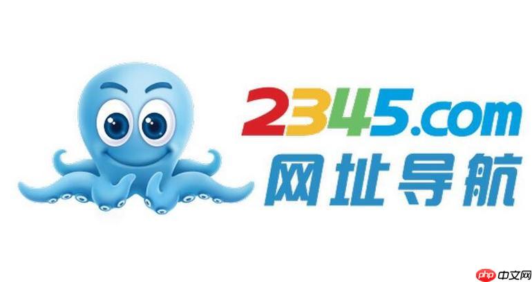 2345浏览器在线版入口 2345官网网页版一键直达