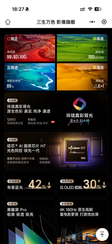 海信U7SPro+开售：RGB原生色彩直出，一台搞定全场景视听