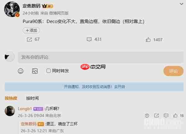 华为Pura 90系列外观细节曝光 侧边指纹保留 位置上移