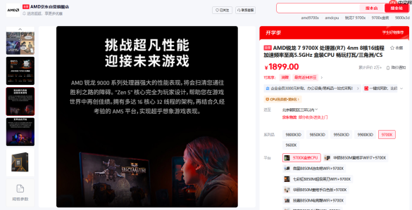 新品抢占2K市场？AMD 锐龙7 9700X不挑内存质价比拉满
