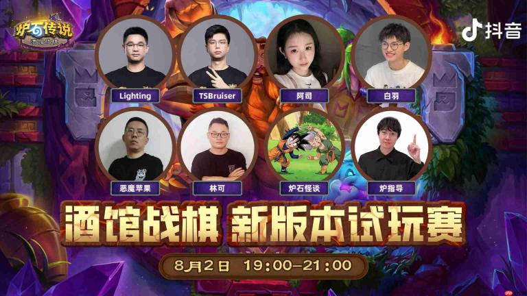 炉石传说33.2战棋试玩活动什么时候开始-炉石传说33.2战棋试玩活动一览