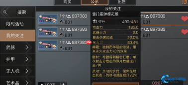 明日之后五本阶段武器全攻略