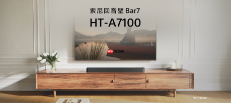 索尼HT-A7100、HT-B500领衔,开启客厅影音“自由升级”时代