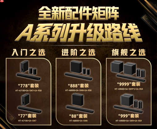 索尼HT-A7100、HT-B500领衔,开启客厅影音“自由升级”时代