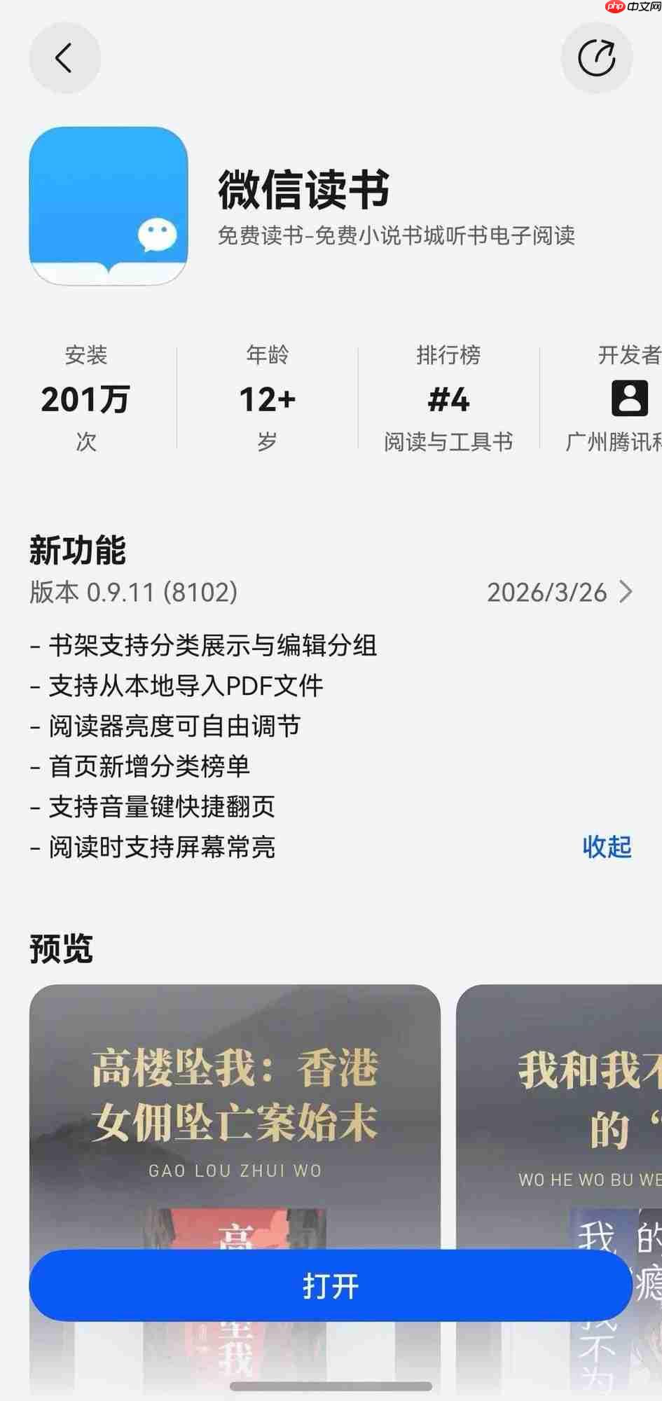 华为畅享90系列火热预售中！鸿蒙版微信读书持续上新，清明假期畅享阅读