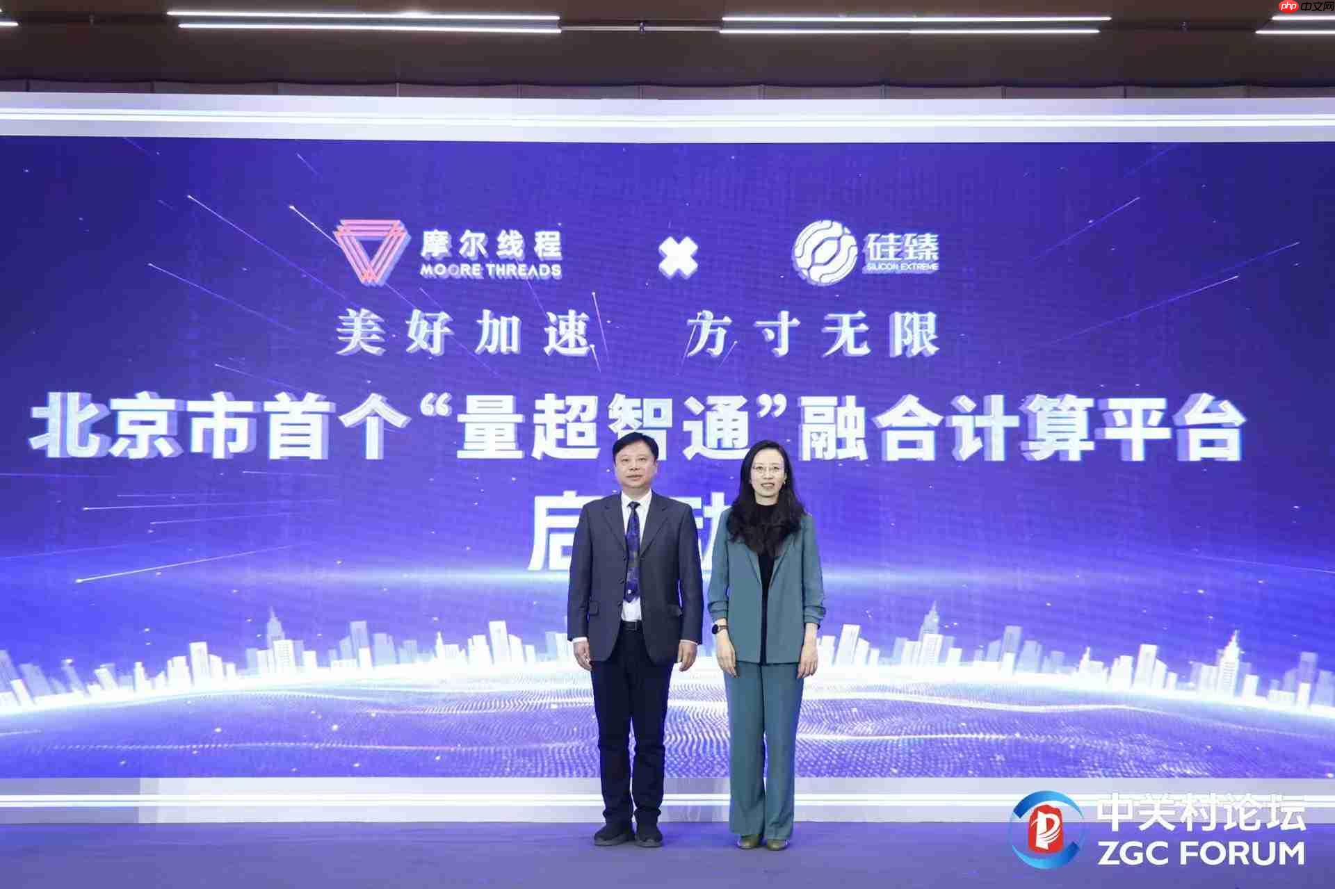 筑牢智能经济算力底座,摩尔线程多方位参与2026中关村论坛年会