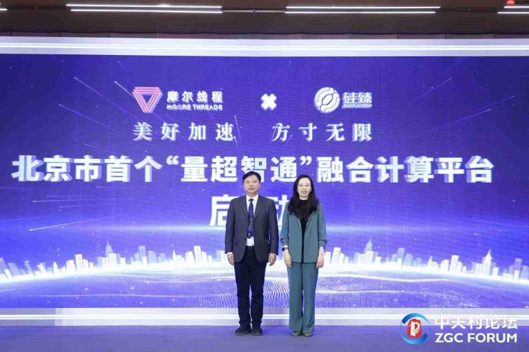 筑牢智能经济算力底座，摩尔线程多方位参与2026中关村论坛年会