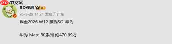 曝华为Mate 80系列国内销量突破470万台 风驰版再助力
