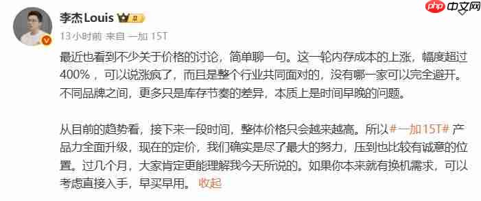 内存成本暴涨超400%冲击手机行业,一加高管称涨价潮难以回避