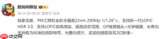 疑似小米18 Pro Max曝光 主摄1/1.28英寸＋2亿像素