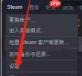steam怎么开启以大屏幕启动steam-steam开启以大屏幕启动steam的方法