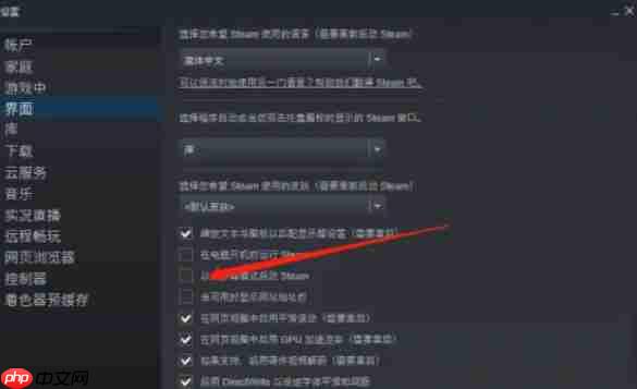 steam怎么开启以大屏幕启动steam-steam开启以大屏幕启动steam的方法