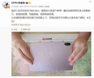 OPPO Pad Mini真机曝光，8.8英寸OLED小平板首发骁龙8 Gen5