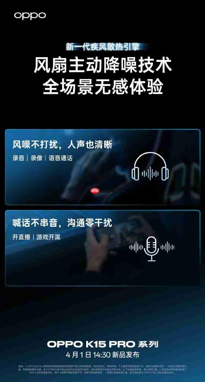 OPPO K15 Pro系列即将发布,内置风扇加持支持主动降噪